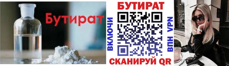 МЕГА рабочий сайт  Мариинский Посад  БУТИРАТ бутандиол 